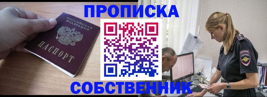 прописка ребенка в Рыльске